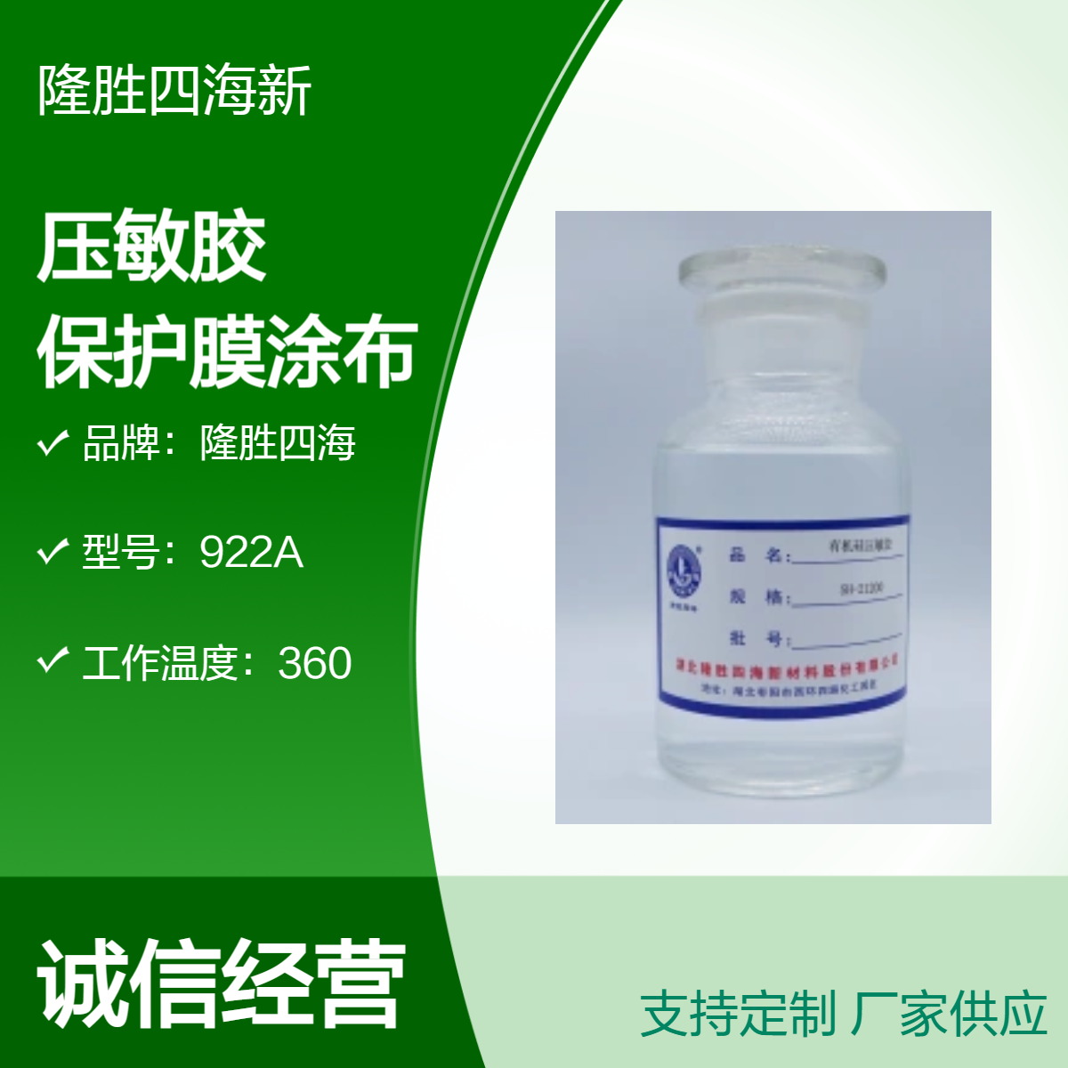 加成型压敏胶 21200 制作工业胶带 用于高温环境下的遮蔽保护或固定