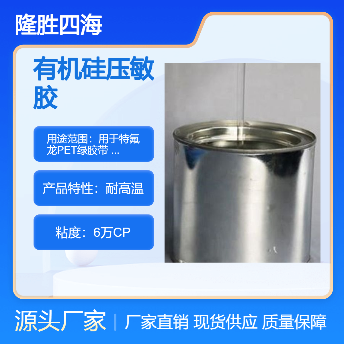 PET高温绿硅胶 916 高剥离力高初粘 电子排废胶带涂布胶水