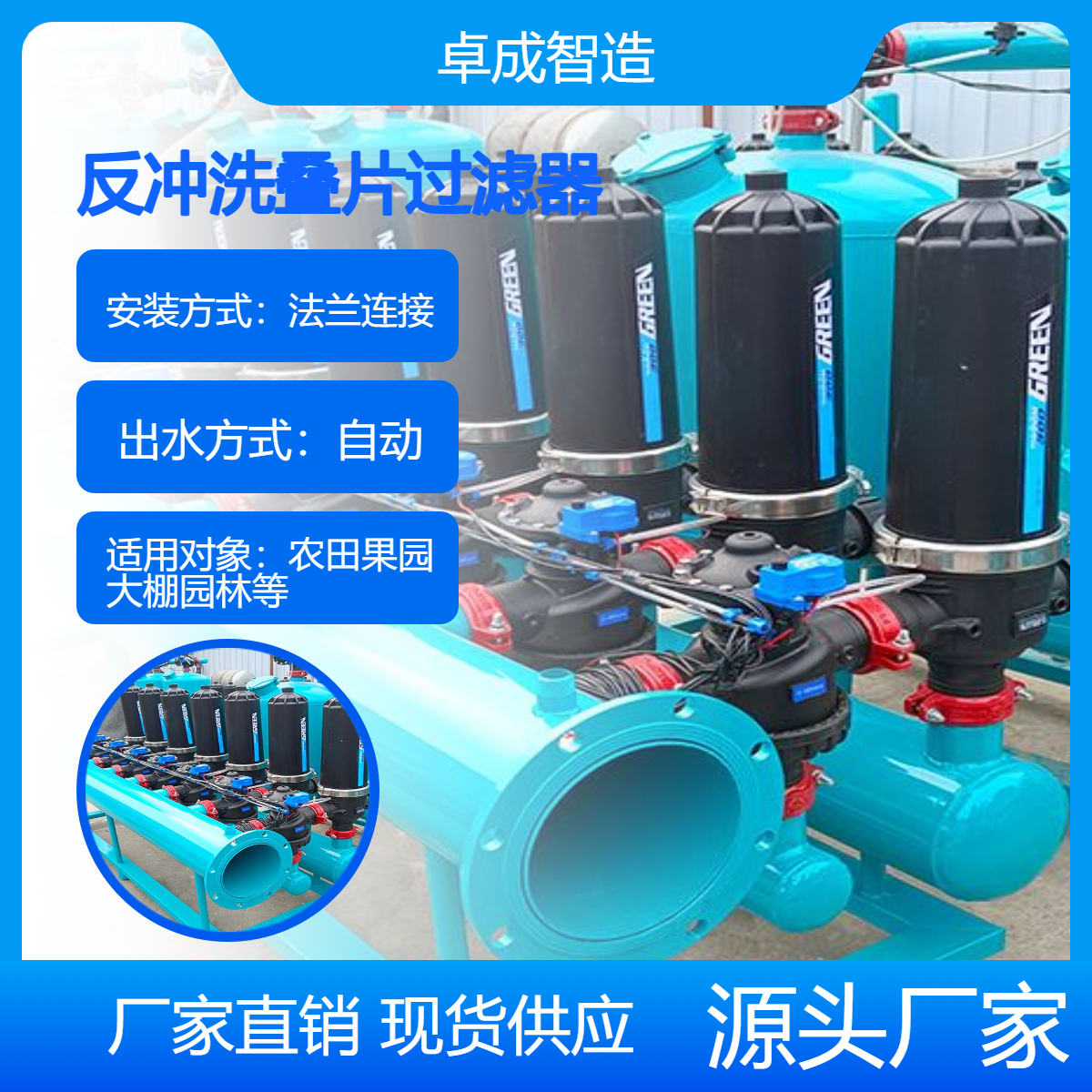 自助清洗叠片式过滤器 120目灌溉精密过滤设备 农业滴灌喷灌新选择