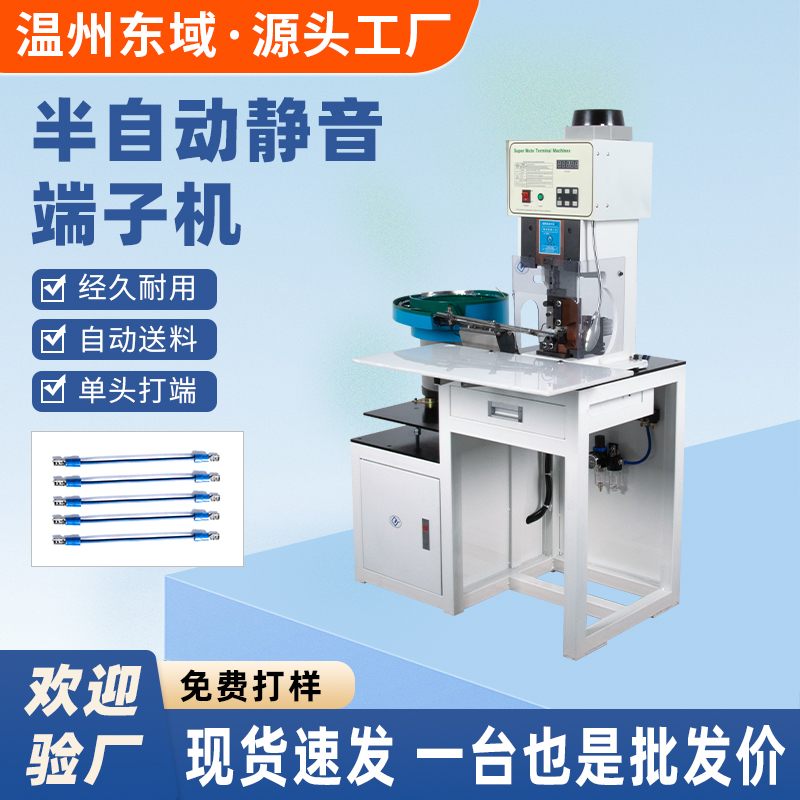 振动盘散粒端子压接机单粒端子铆压机自动送料静音端子DY-5215