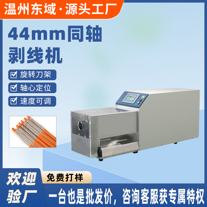 同轴剥线机RF天线半柔线187线射频线屏蔽线旋转式剥皮机DY-3170