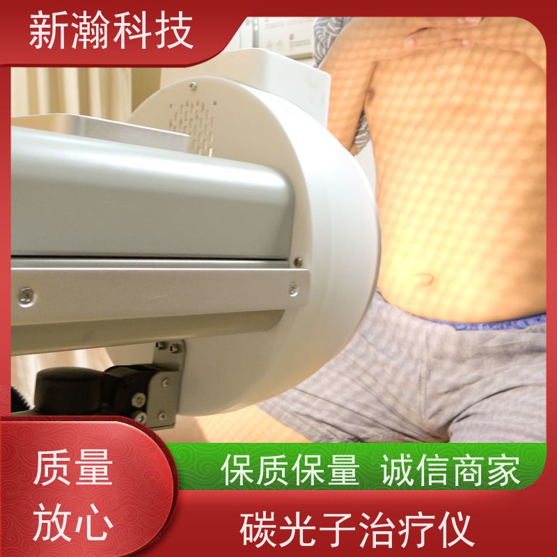 新瀚科技 TGJ-1 碳素光治疗仪 光子治疗设备 资质齐全
