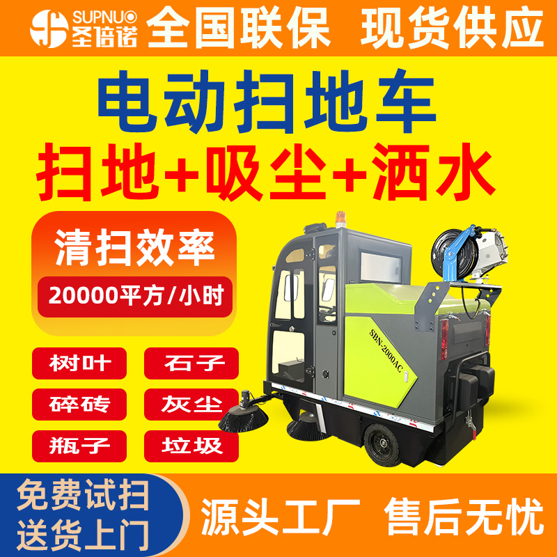 圣倍诺马路扫路车 干净 扫雪机 无人洗地机 驾驶型公路清扫机 新能源电动扫地车
