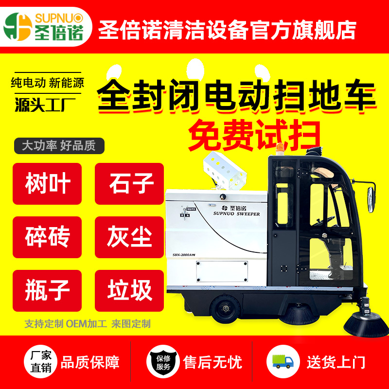 圣倍诺马路清扫机 干净 扫雪机 免维护铅酸清扫机 四轮电动扫地车
