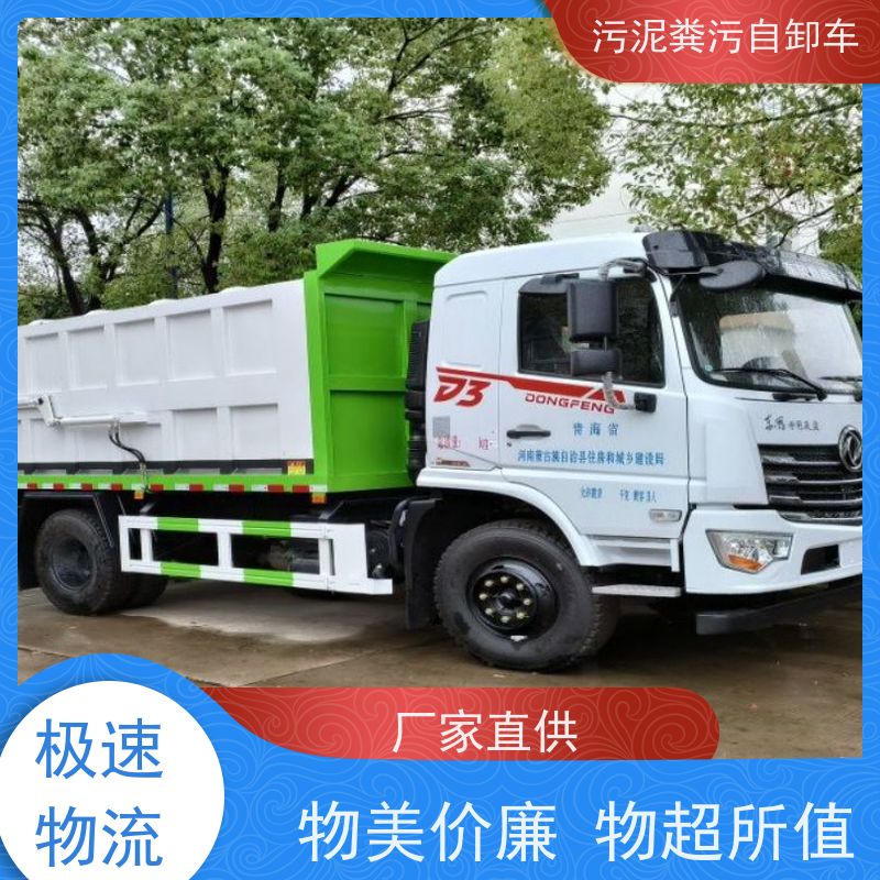 养殖粪便10方清运车 粪污干粪固粪有机肥工业污泥沼渣自卸运输车