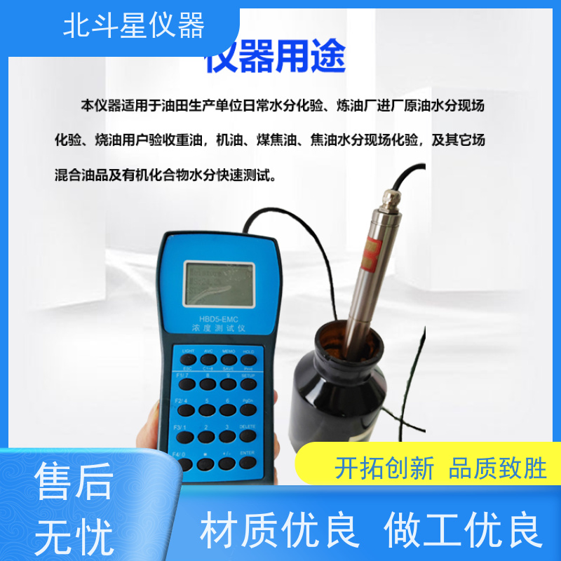 北斗星仪器 油罐车验收专用 石油产品水分检测仪 用途广泛