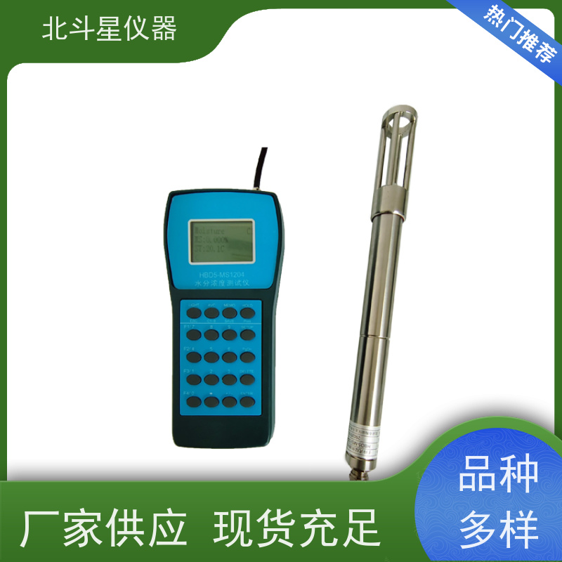 北斗星仪器 现场及实验室专用 油品含水率检测仪 用途广泛