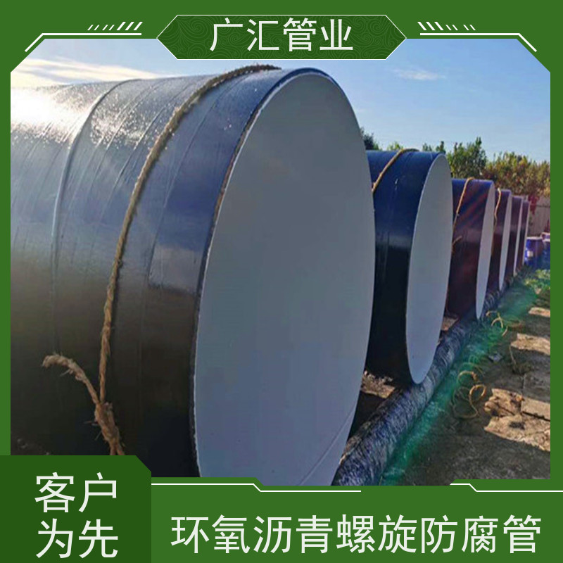 广汇管业  湖北 环氧沥青螺旋防腐管 低压流体用焊管 支持加工定制