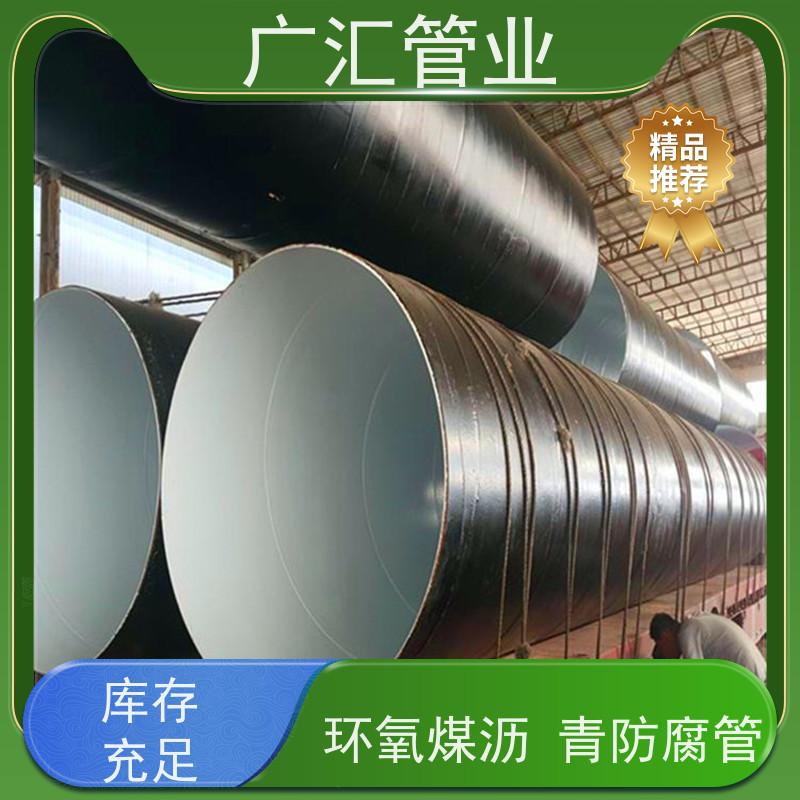 广汇管业  山西 加强级环氧煤沥青防腐钢管 低压流体用焊管 库存充足
