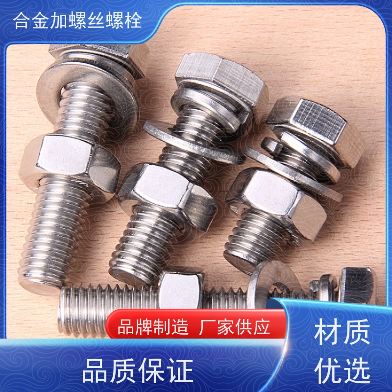 生产美标 GH39 镍基合金 法兰阀门螺丝 来图定制