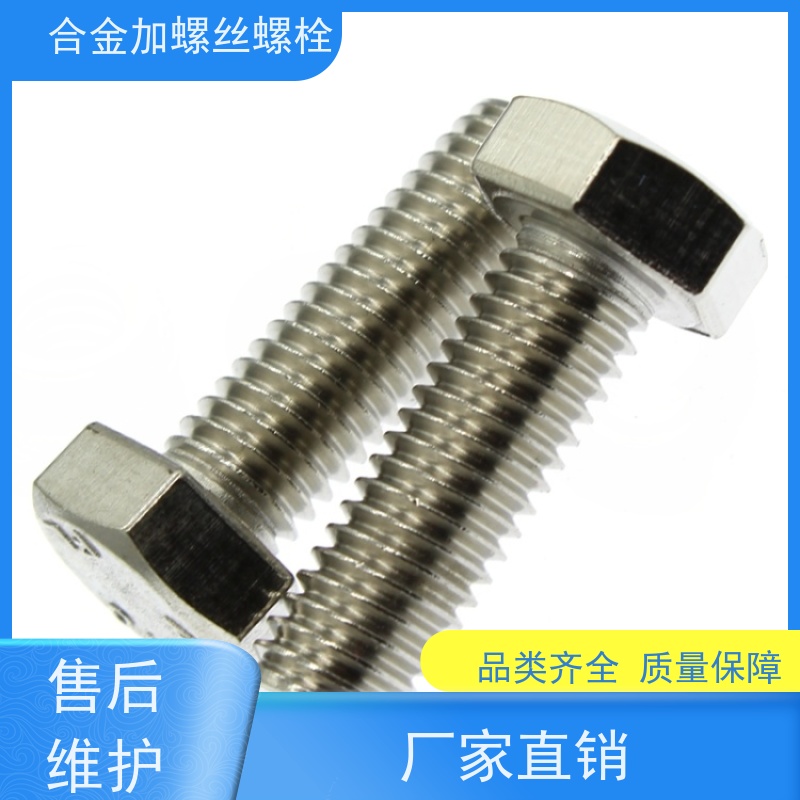 生产美标 GH1139 镍基合金 法兰阀门螺丝 来图定制