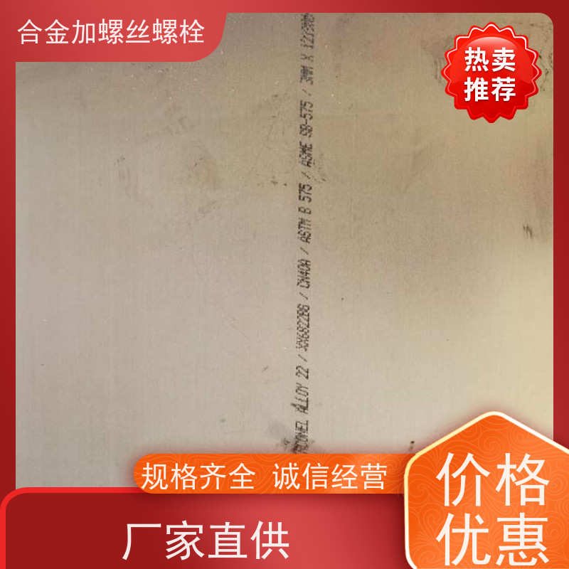 生产美标 GH4500 镍基合金 法兰阀门螺丝 来图定制