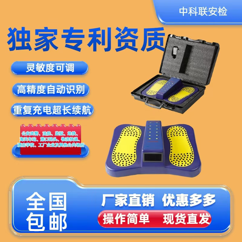 足底金属探测器 鞋内金属安检仪 智能语音足底检测仪