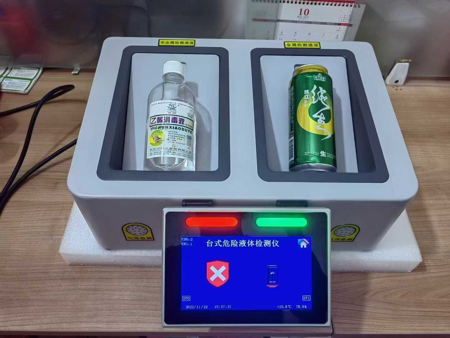 车站液体检测仪 台式危险液体安检仪 金属安检门