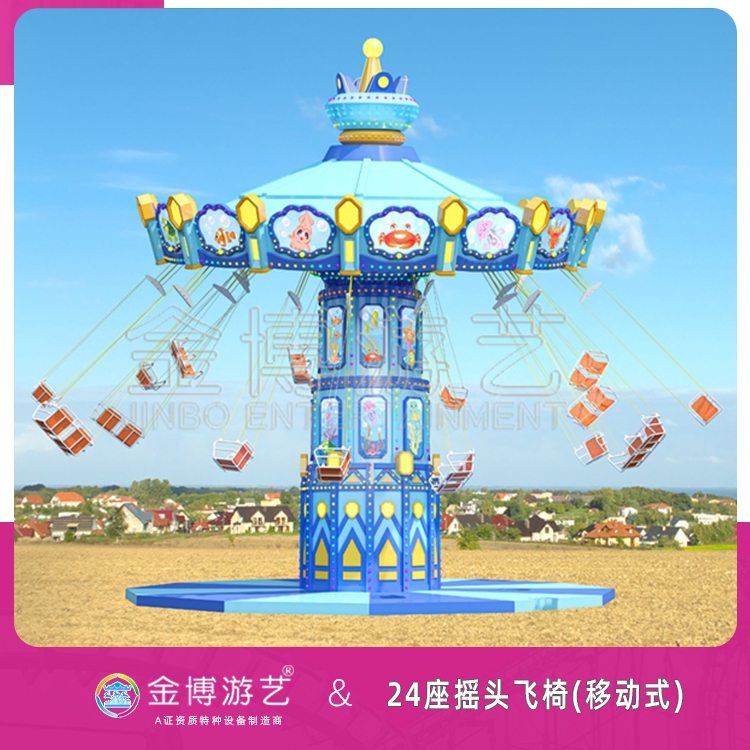 金博游艺省检无基础游乐设备 24座豪华飞椅游乐场设备