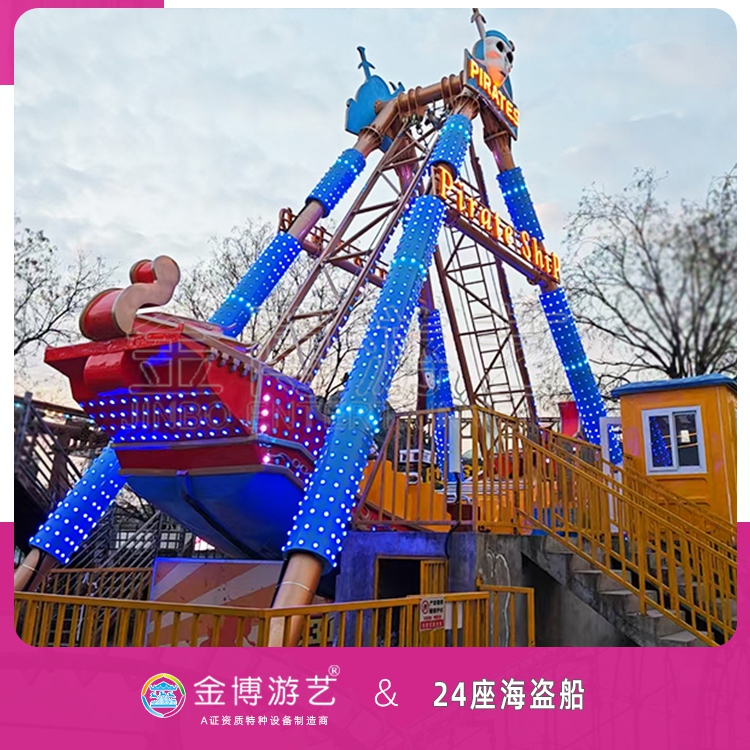 金博游艺B类游乐设备 36座海盗船景区游艺项目