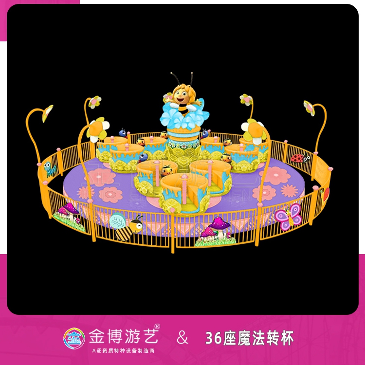 金博游艺无须检测的游乐设备 36座转转杯公园游乐设备