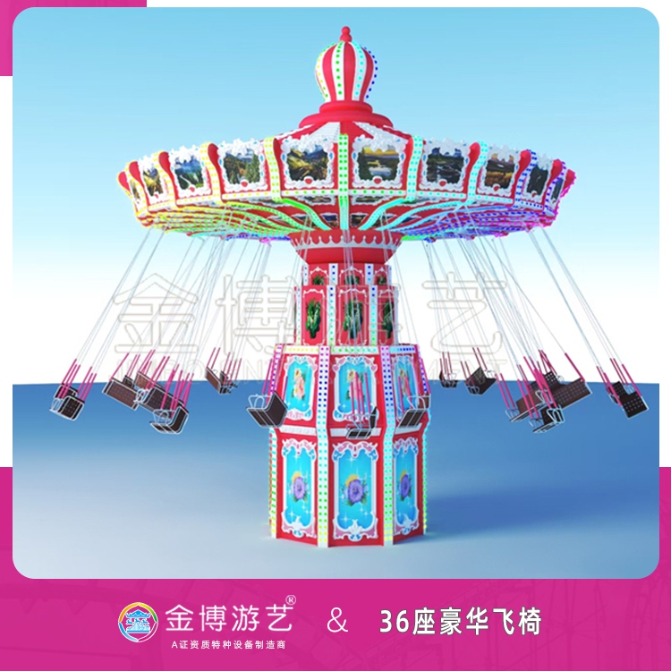 金博游艺B级游乐设备 36人豪华飞椅主题游艺设施