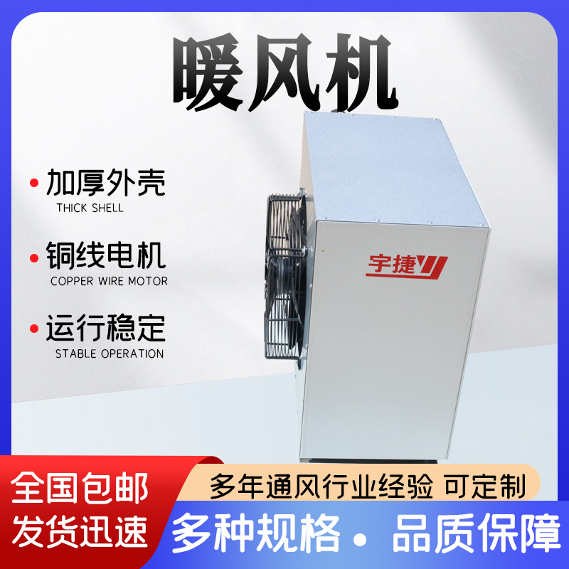 宇捷 4GS暖风机 防爆型热水暖风机 厂房车间仓库吊顶式采暖机