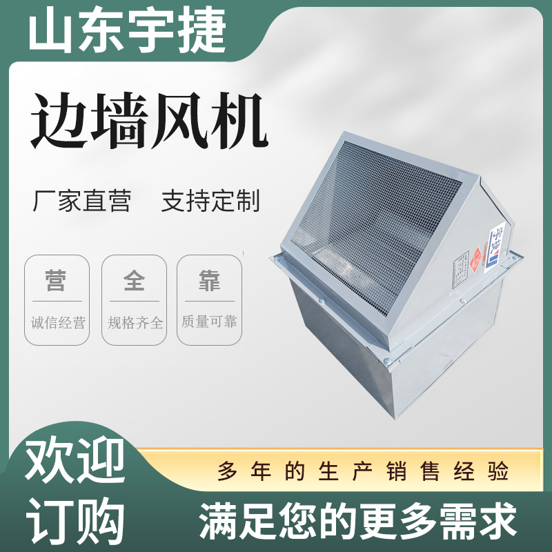 宇捷 玻璃钢防腐防爆边墙式排风机WSP  WEX-600边墙式送风机  