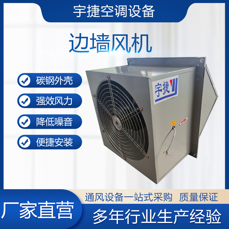 宇捷 SEF-900边墙送风机 玻璃钢轴流式边墙风机 结构简单节能