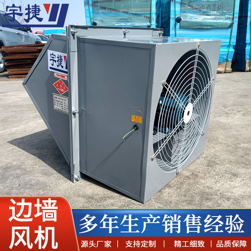宇捷 防腐防爆边墙式排风机WEX 不锈钢壁式轴流风机WEX-550 