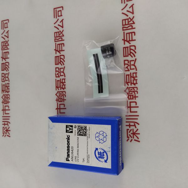 Panasonic松下 ANUJ6420 UV透镜