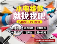 西安雁塔区浴霸维修安装、全城24小时修电、维修电话