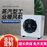 宇捷 R334防腐热水暖风机 蒸汽热水暖风机 安全性高