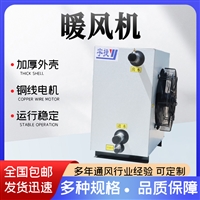 蒸汽散热风机 电加热工业热风机 工厂养殖场用智能取暖器