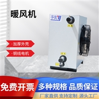 宇捷空调 高大空间暖风机 节能设备 分区控制 低噪音