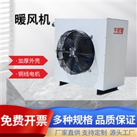 宇捷  双向防爆暖风机 工业热水型取暖器 热水蒸汽 