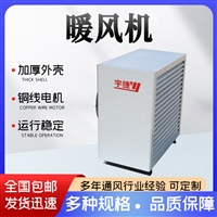 宇捷  4GS防爆新风加热暖风机 花卉大棚取暖器 百叶出风口 散热快