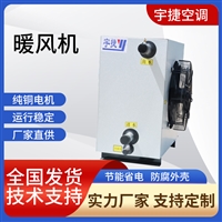 工业柜式暖风机厂家 厂房车间电取暖器 大棚养殖花卉加温设备