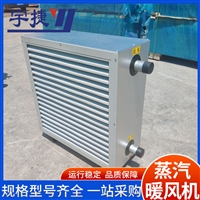 4Q防爆蒸汽加热型暖风机 大棚养殖厂房仓库取暖专用 循环加热