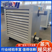 宇捷 养殖暖风机 矿用井口热风机 使用寿命长 可定制