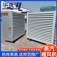 7Q型防爆蒸汽暖风机  5Q工业暖风机 电热养殖高空机组 送风均匀