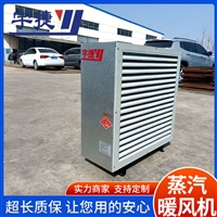 8Q型防爆蒸汽暖风机 大功率热风幕取暖器 GS型工业防爆暖风机组