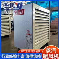 5Q暖风机 蒸汽暖 风机 制 热量面积大 高效节能取暖器 可定制