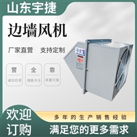 宇捷 边墙不锈钢送风机 防腐防爆边墙式排风机BWEX 静音设计