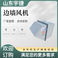 宇捷 SEF-800边墙送风机 玻璃钢边墙送风机 快速通风换气