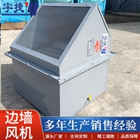 WEX-550边墙式送风机  不锈钢防腐防爆边墙式送风机SEF 用于会馆