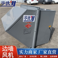 玻璃钢边墙送风机  防腐防爆边墙式送风机ZWP 安装带防雨弯头