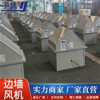 SEF-550玻璃钢边墙式送风机 防腐防爆边墙式排风机SEF  厂房通风