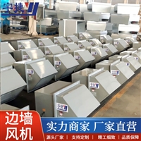 WSP-600不锈钢边墙送风机 不锈钢防腐防爆边墙式排风机SEF 