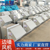  ZWS-700边墙不锈钢排风机 防腐防爆边墙式排风机ZWS  通风换气 