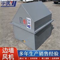 宇捷 不锈钢防腐边墙式送风机  防腐防爆边墙式排风机ZWP 发货及时
