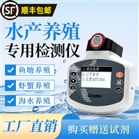 多参数水质分析仪 COD氨氮监测仪便携式虾蟹 海水养殖检测仪