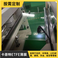 卡蓓特LED封装离型薄膜 ETFE半导体离型膜 光伏封装膜