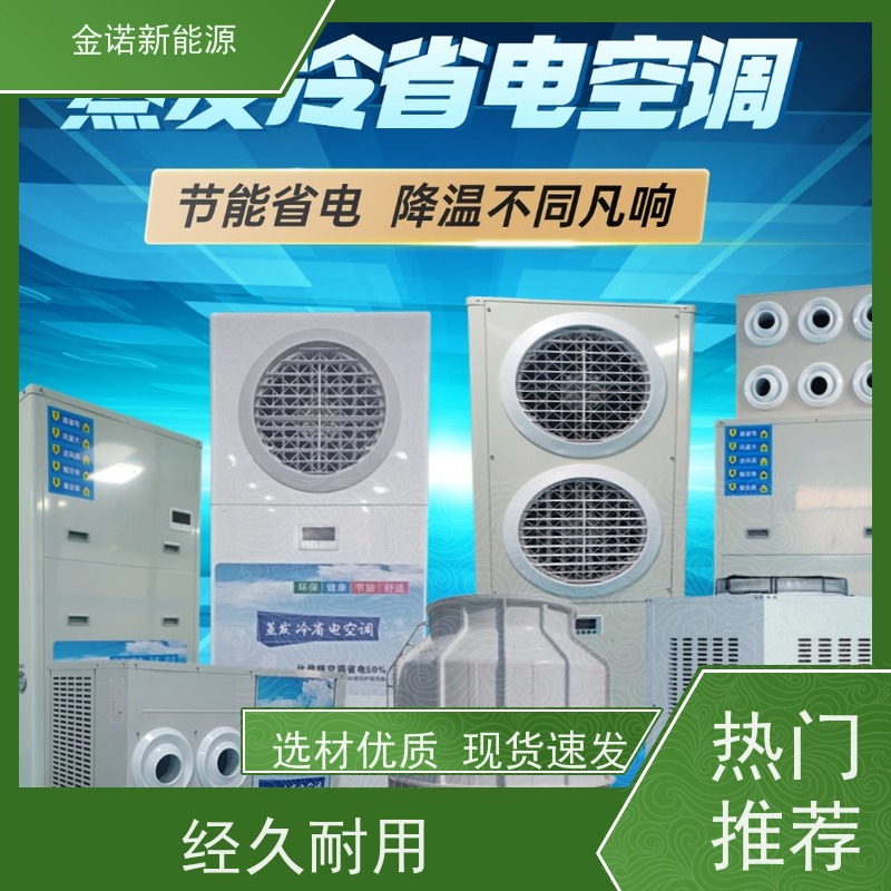 金诺新能源 生产车间 蒸发冷空调 节能降耗，环保冷媒 舒适体验